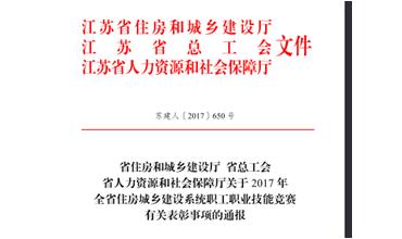 公司修剪能手代表無錫市參加江蘇省職業(yè)技能競賽，喜獲佳績